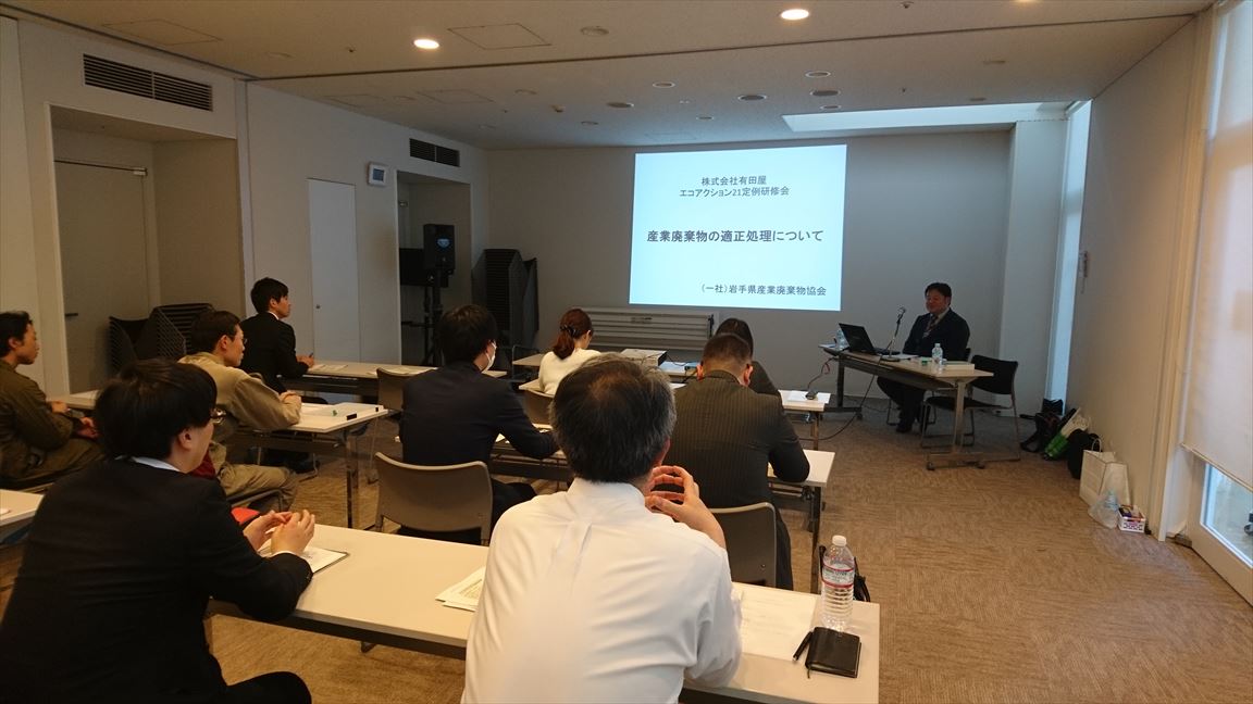 エコアクション21勉強会風景